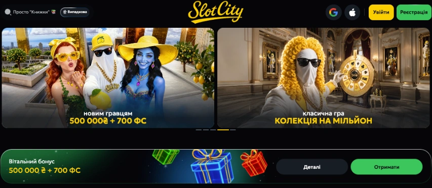 офіційний сайт казино СЛОТСІТІ